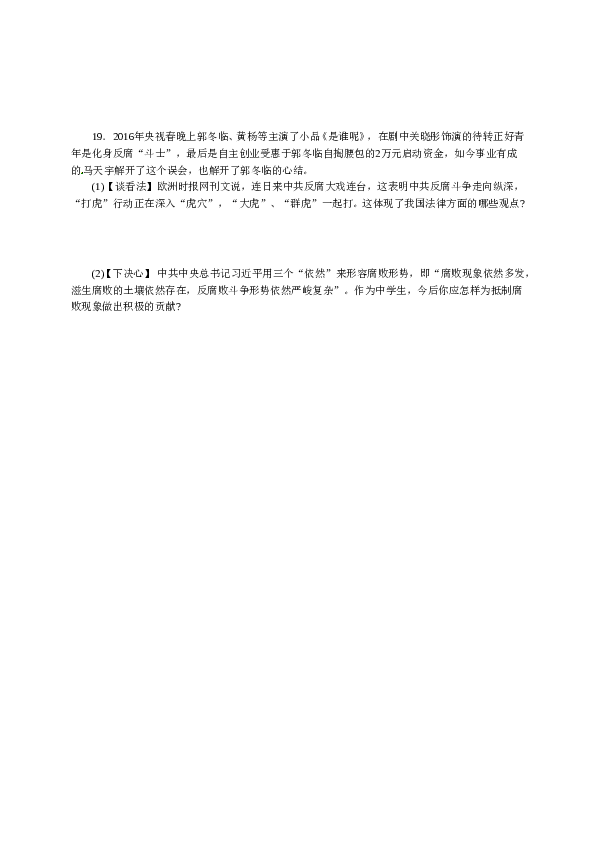 人教版七年级道德与法治下册《第4单元走进法制天地》单元检测2.doc