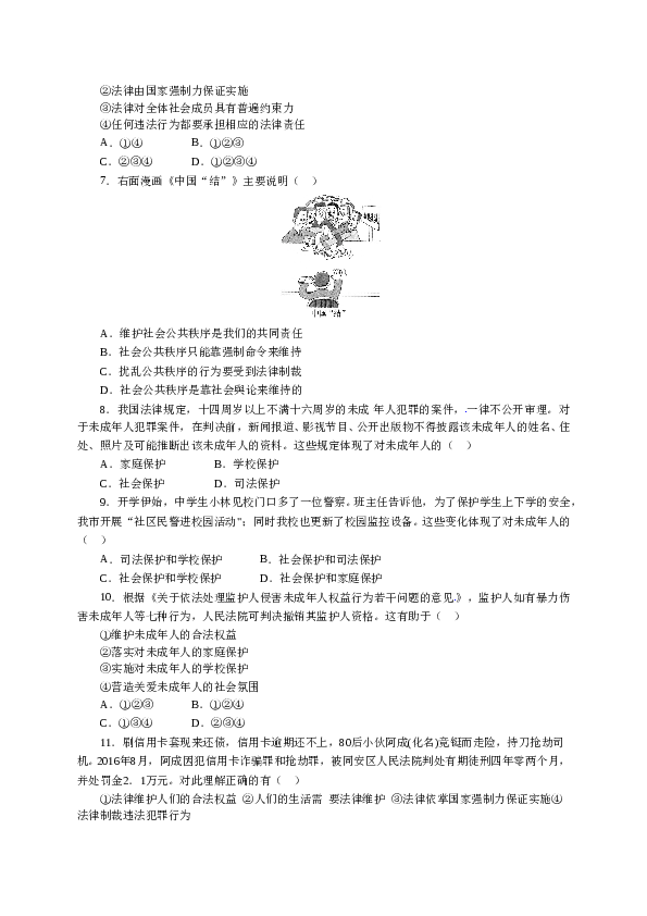 人教版七年级道德与法治下册《第4单元走进法制天地》单元检测1.doc