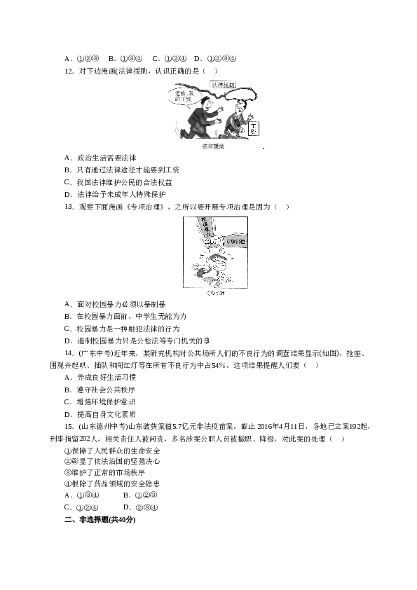 人教版七年级道德与法治下册《第4单元走进法制天地》单元检测1.doc