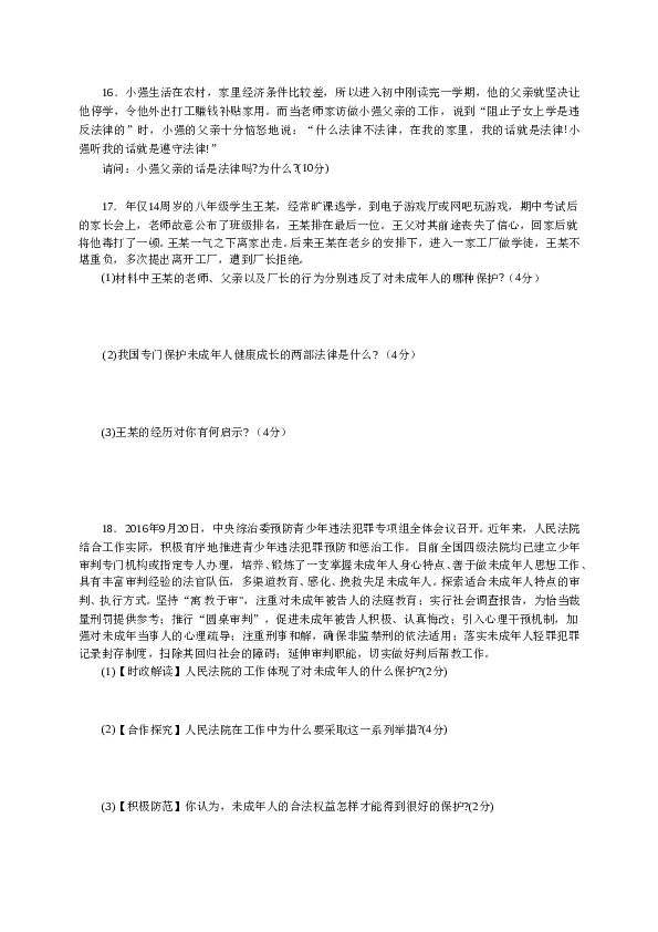 人教版七年级道德与法治下册《第4单元走进法制天地》单元检测1.doc