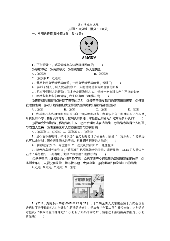 人教版七年级道德与法治下册第二单元测试题.doc