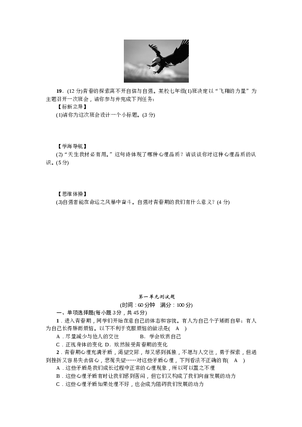 人教版七年级道德与法治下册第一单元测试题.doc