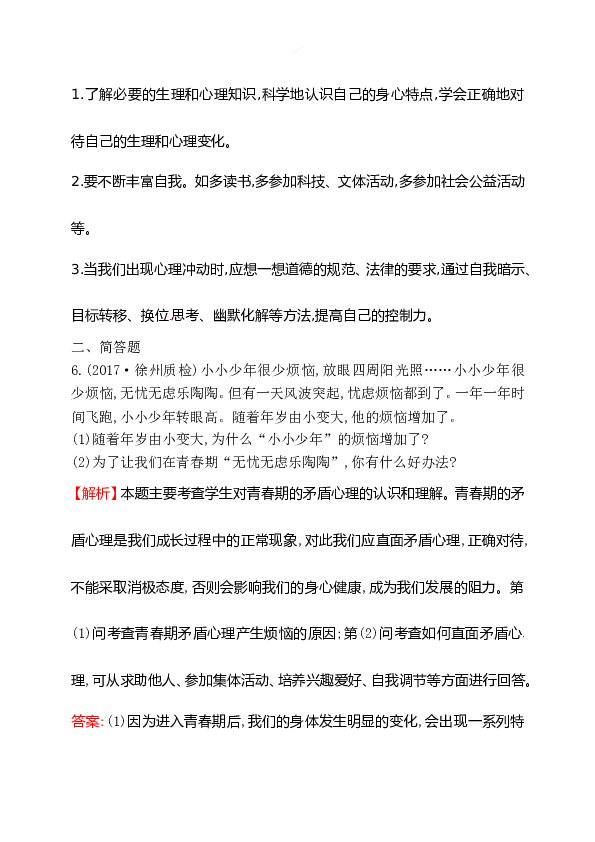 浙江省人教版七年级道德与法治下册1.1.1 悄悄变化的我  同步练习.doc