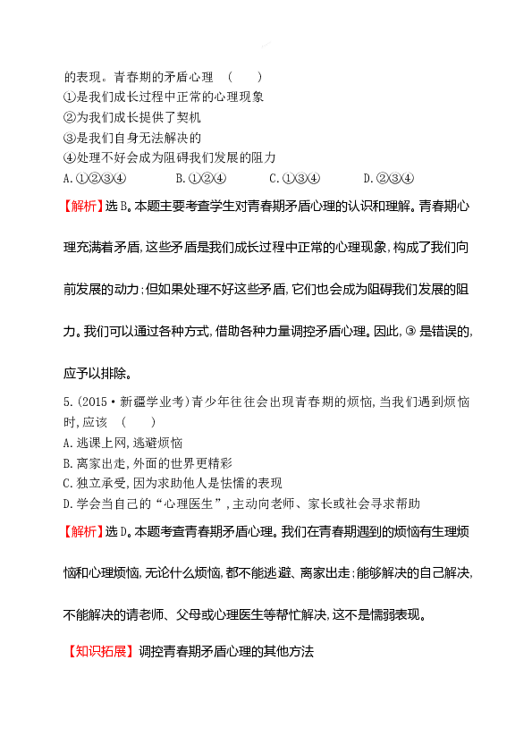 浙江省人教版七年级道德与法治下册1.1.1 悄悄变化的我  同步练习.doc