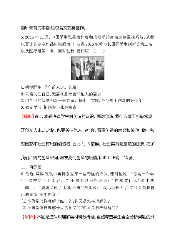 浙江省人教版七年级道德与法治下册1.1.2  成长的不仅仅是身体 同步练习.doc