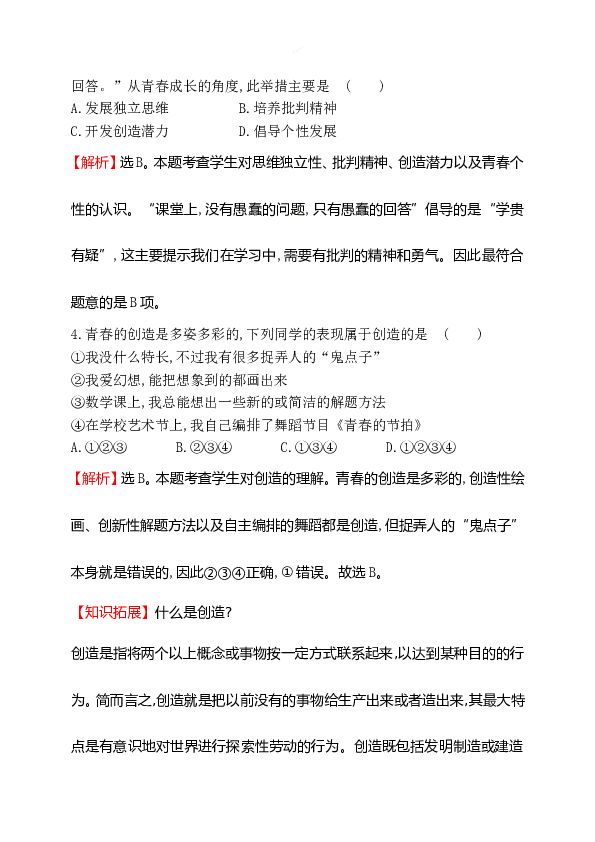 浙江省人教版七年级道德与法治下册1.1.2  成长的不仅仅是身体 同步练习.doc