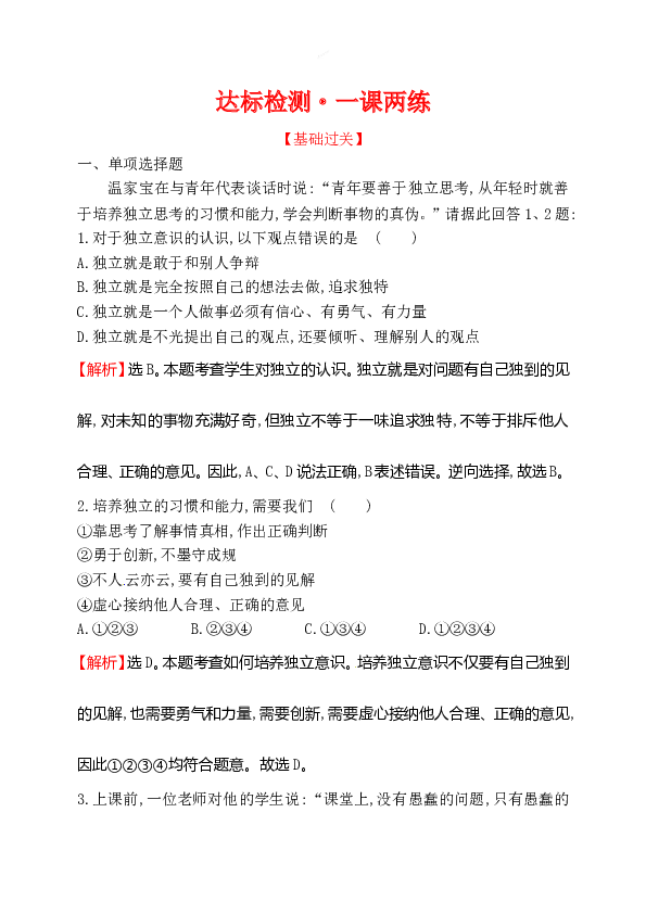 浙江省人教版七年级道德与法治下册1.1.2  成长的不仅仅是身体 同步练习.doc