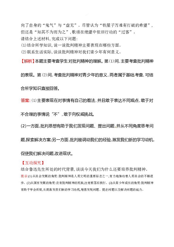 浙江省人教版七年级道德与法治下册1.1.2  成长的不仅仅是身体 同步练习.doc