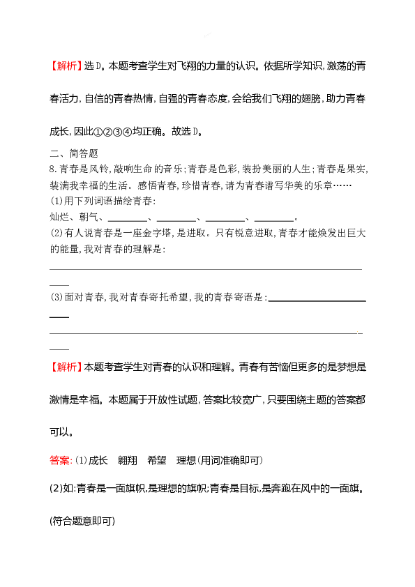 浙江省人教版七年级道德与法治下册1.3.1青春飞扬 同步练习.doc