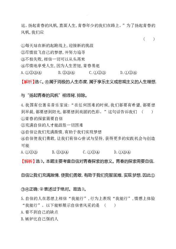 浙江省人教版七年级道德与法治下册1.3.1青春飞扬 同步练习.doc