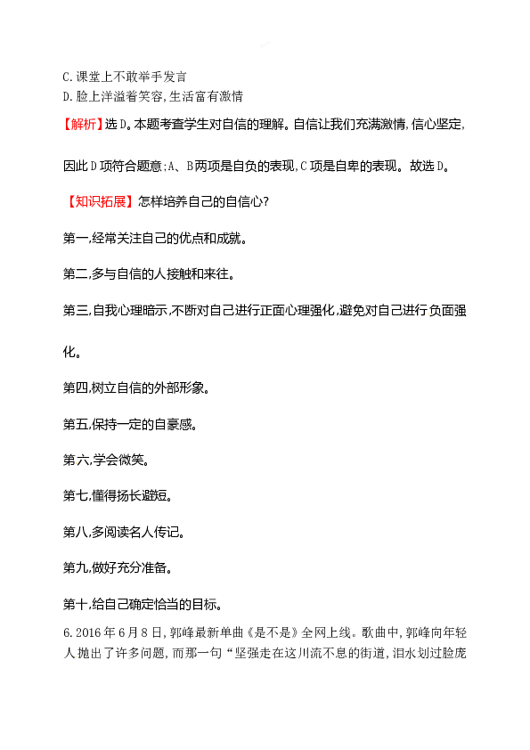 浙江省人教版七年级道德与法治下册1.3.1青春飞扬 同步练习.doc