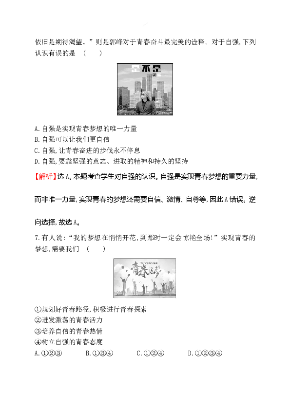 浙江省人教版七年级道德与法治下册1.3.1青春飞扬 同步练习.doc