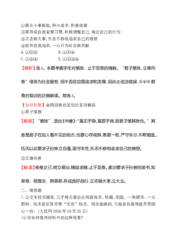 浙江省人教版七年级道德与法治下册1.3.2 青春有格同步练习.doc