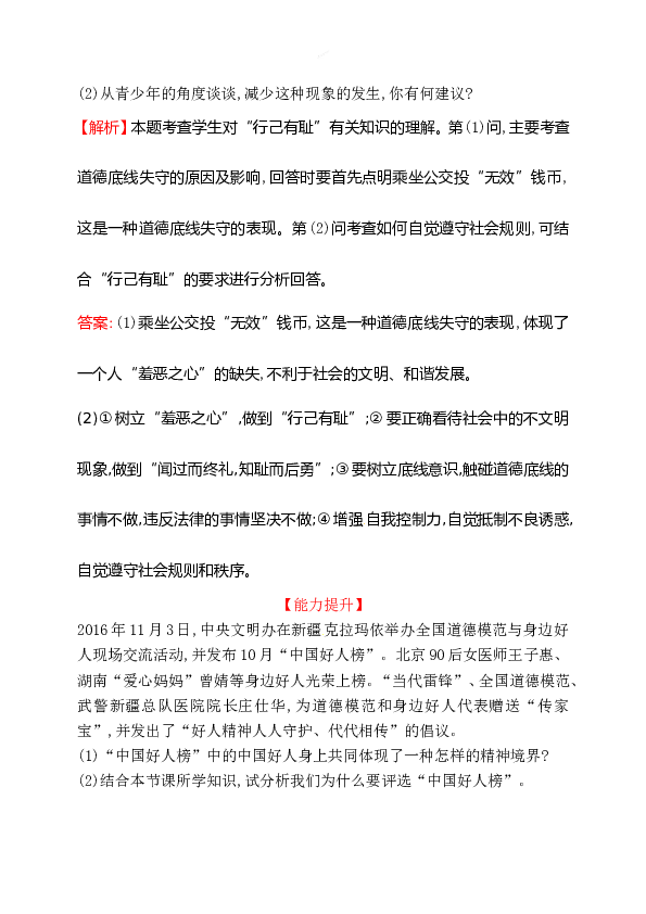 浙江省人教版七年级道德与法治下册1.3.2 青春有格同步练习.doc