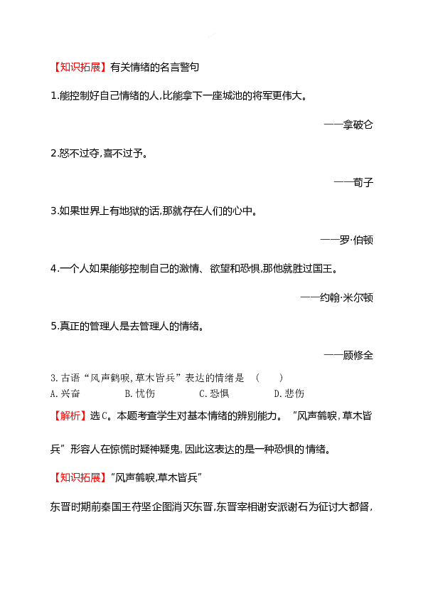 浙江省人教版七年级道德与法治下册2.4.1 青春的情绪 同步练习.doc