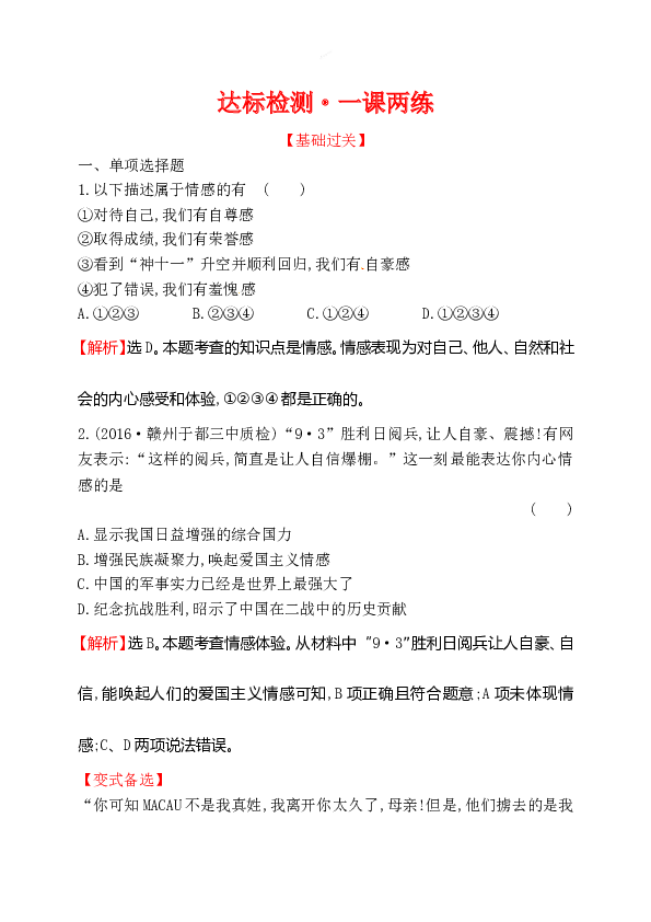 浙江省人教版七年级道德与法治下册2.5.1 我们的情感世界同步练习.doc