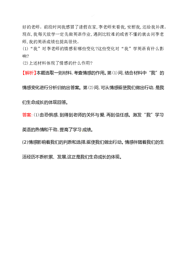 浙江省人教版七年级道德与法治下册2.5.1 我们的情感世界同步练习.doc