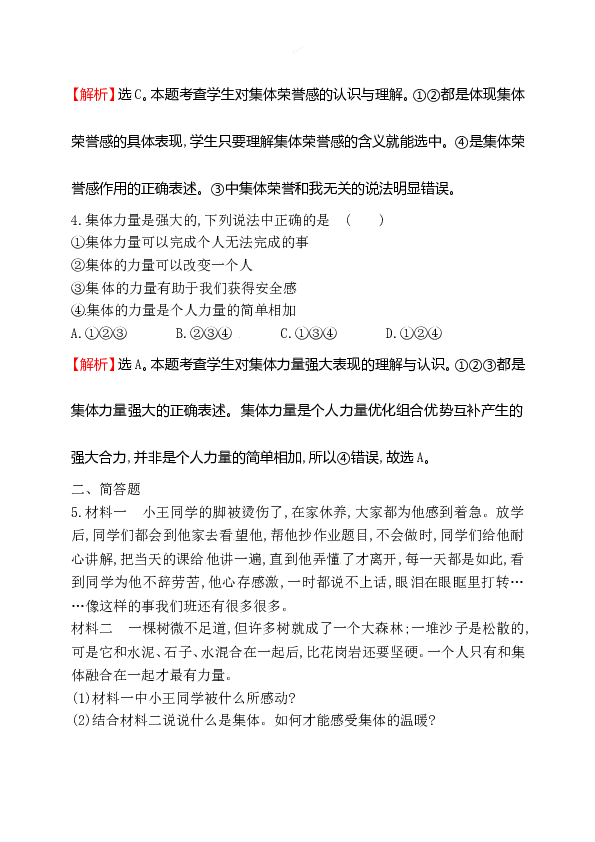 浙江省人教版七年级道德与法治下册3.6.1 集体生活邀请我 同步练习.doc