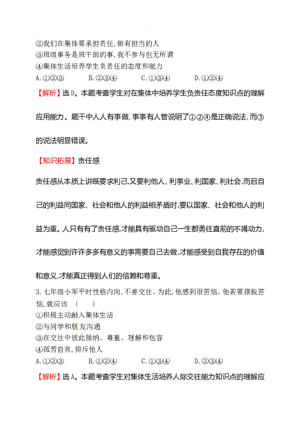 浙江省人教版七年级道德与法治下册3.6.2 集体生活成就我 同步练习.doc