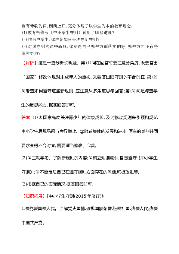 浙江省人教版七年级道德与法治下册3.7.1 单音与和声 同步练习.doc