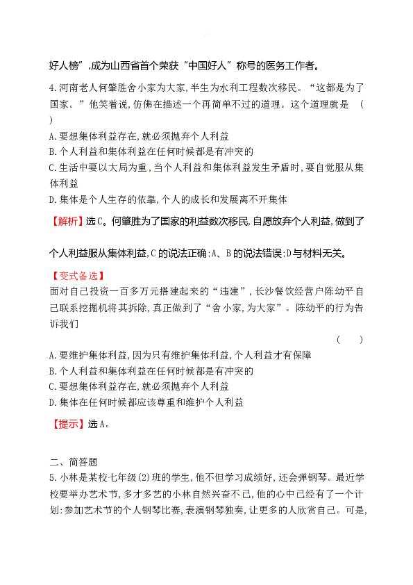 浙江省人教版七年级道德与法治下册3.7.1 单音与和声 同步练习.doc