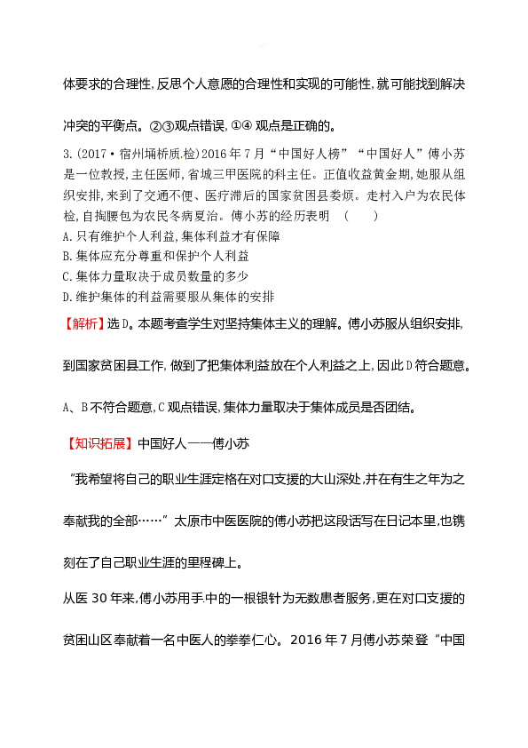 浙江省人教版七年级道德与法治下册3.7.1 单音与和声 同步练习.doc