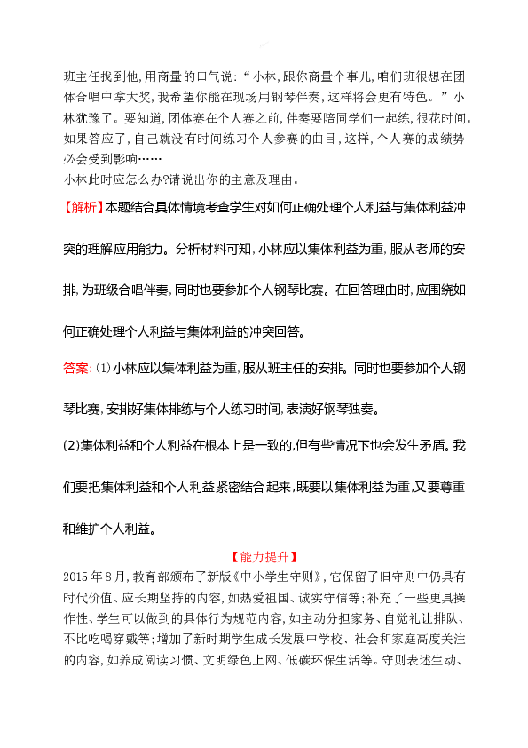 浙江省人教版七年级道德与法治下册3.7.1 单音与和声 同步练习.doc