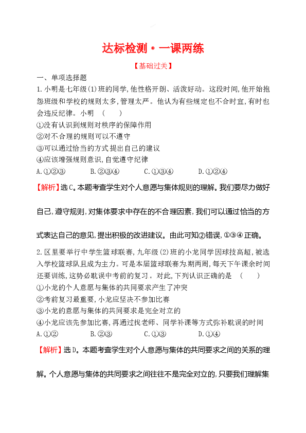 浙江省人教版七年级道德与法治下册3.7.1 单音与和声 同步练习.doc