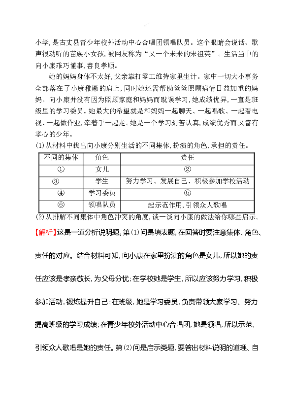 浙江省人教版七年级道德与法治下册3.7.2 节奏与旋律 同步练习.doc