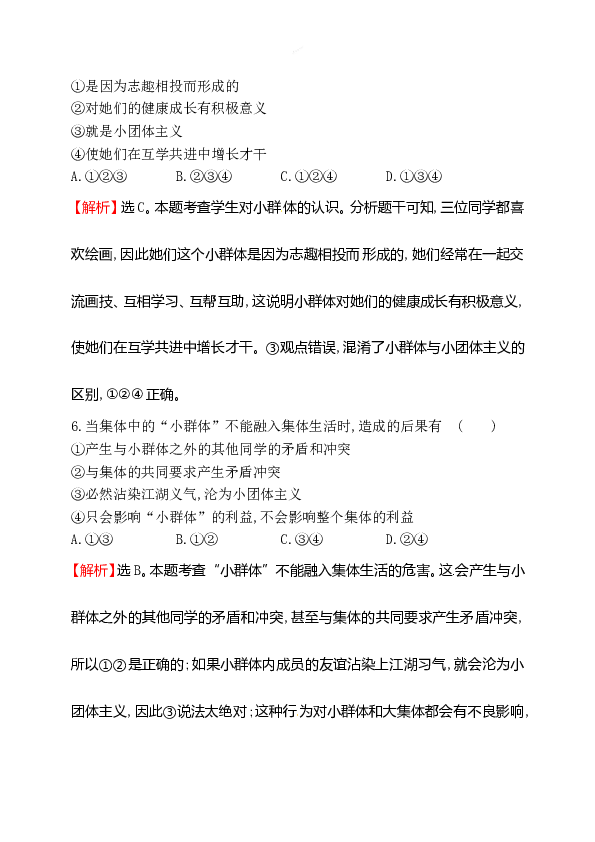 浙江省人教版七年级道德与法治下册3.7.2 节奏与旋律 同步练习.doc