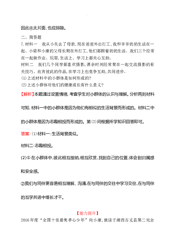 浙江省人教版七年级道德与法治下册3.7.2 节奏与旋律 同步练习.doc