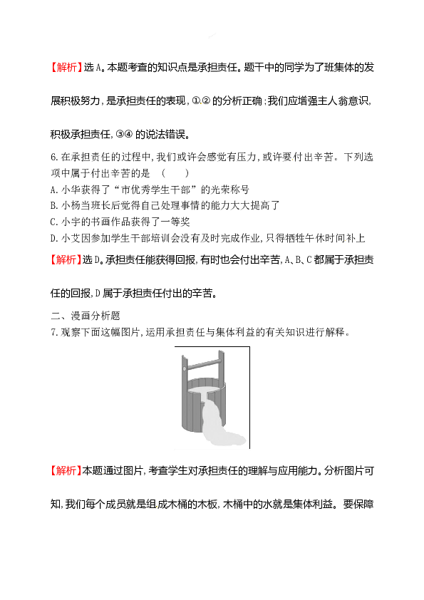 浙江省人教版七年级道德与法治下册3.8.2 我与集体共成长 同步练习.doc