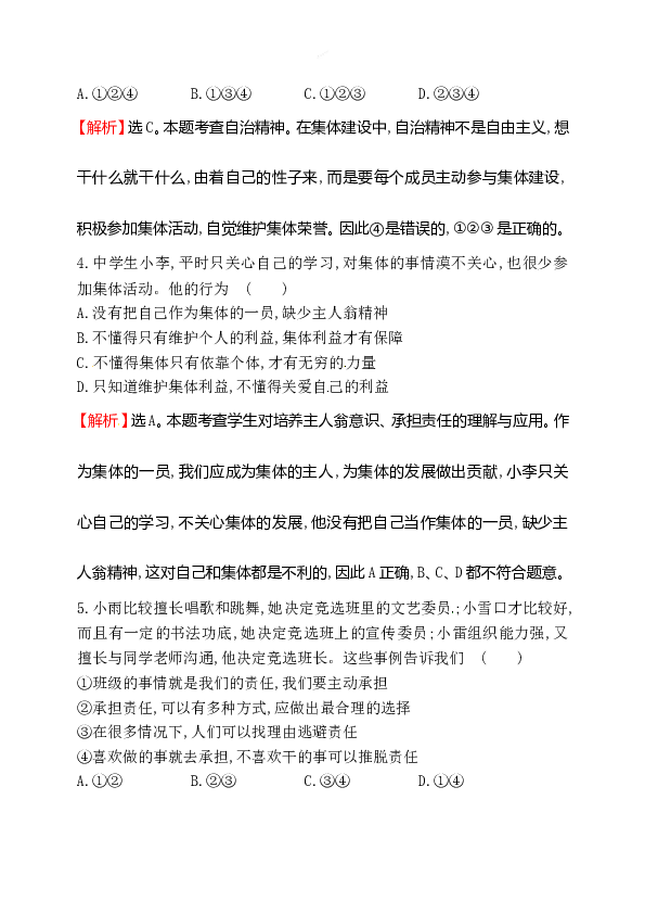 浙江省人教版七年级道德与法治下册3.8.2 我与集体共成长 同步练习.doc