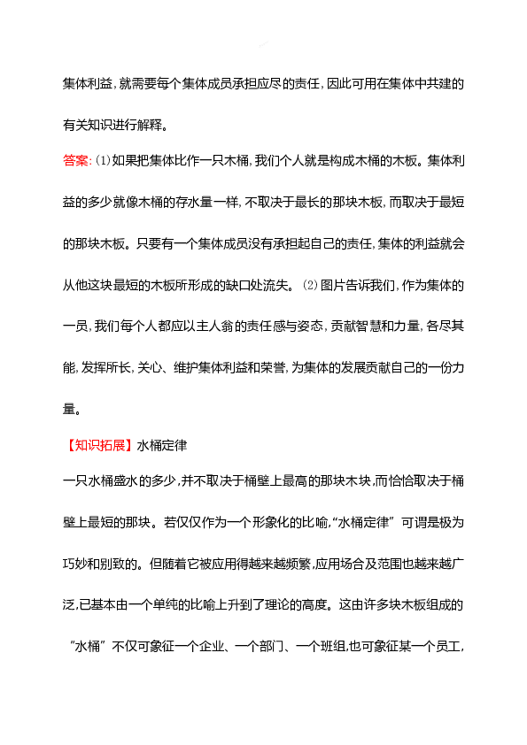 浙江省人教版七年级道德与法治下册3.8.2 我与集体共成长 同步练习.doc