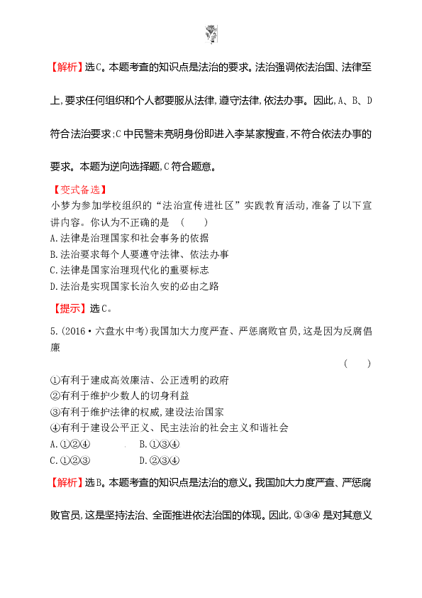 浙江省人教版七年级道德与法治下册4.9.1 生活需要法律 同步练习.doc