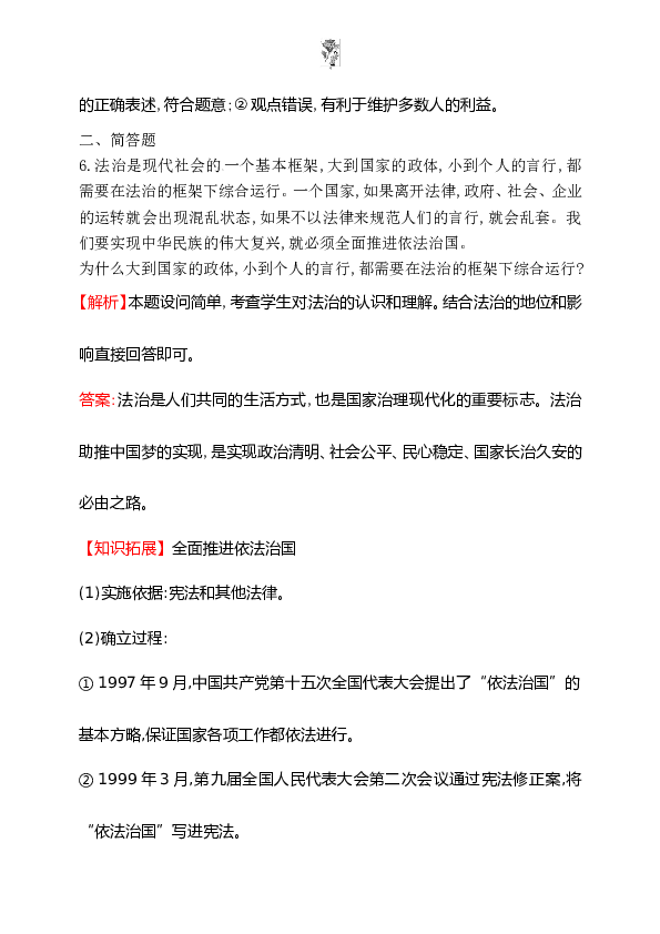 浙江省人教版七年级道德与法治下册4.9.1 生活需要法律 同步练习.doc