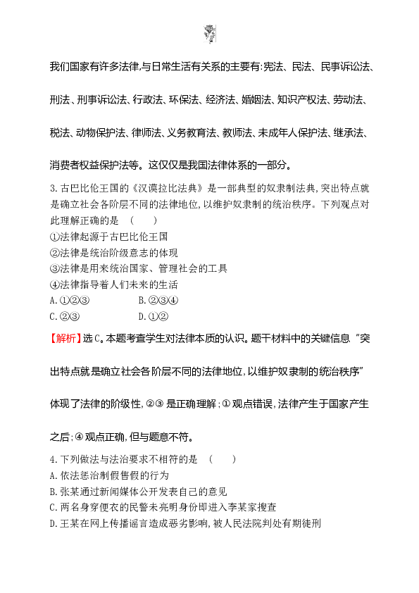 浙江省人教版七年级道德与法治下册4.9.1 生活需要法律 同步练习.doc