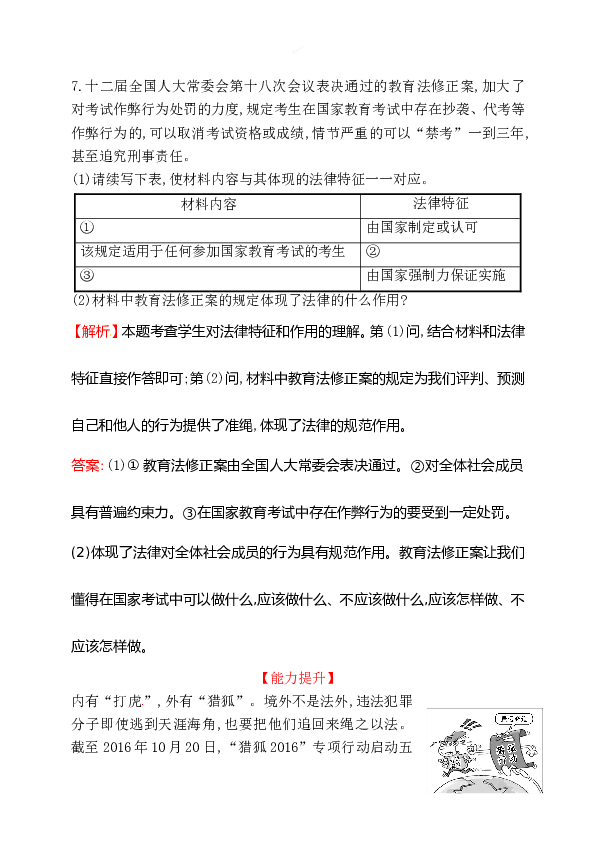 浙江省人教版七年级道德与法治下册4.9.2 法律保障生活 同步练习.doc