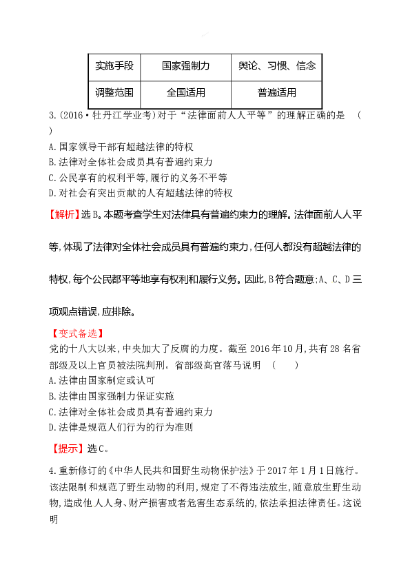 浙江省人教版七年级道德与法治下册4.9.2 法律保障生活 同步练习.doc