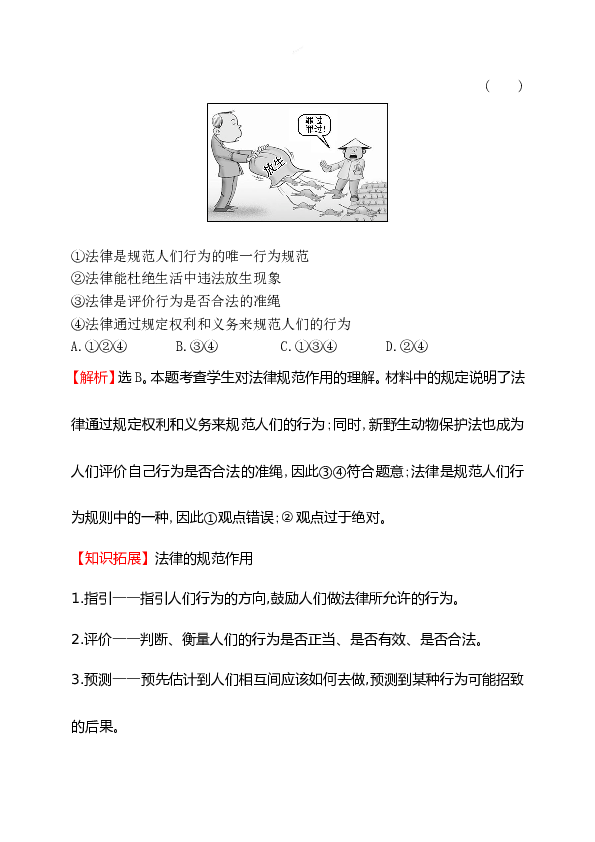 浙江省人教版七年级道德与法治下册4.9.2 法律保障生活 同步练习.doc