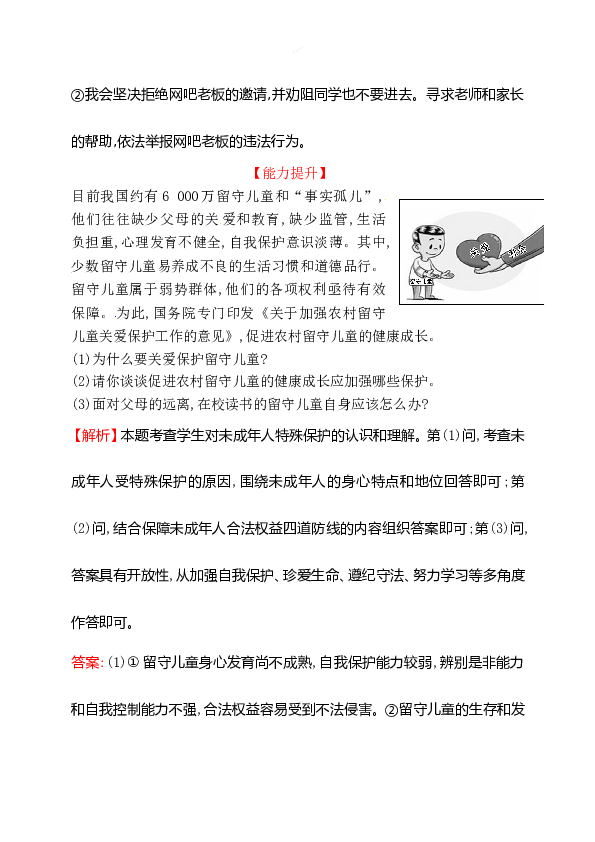 浙江省人教版七年级道德与法治下册4.10.1 法律为我们护航 同步练习.doc