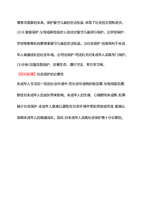 浙江省人教版七年级道德与法治下册4.10.1 法律为我们护航 同步练习.doc