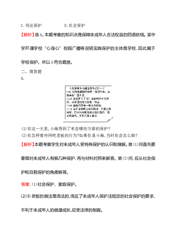 浙江省人教版七年级道德与法治下册4.10.1 法律为我们护航 同步练习.doc