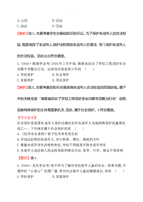 浙江省人教版七年级道德与法治下册4.10.1 法律为我们护航 同步练习.doc