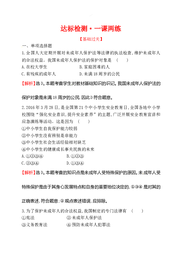 浙江省人教版七年级道德与法治下册4.10.1 法律为我们护航 同步练习.doc