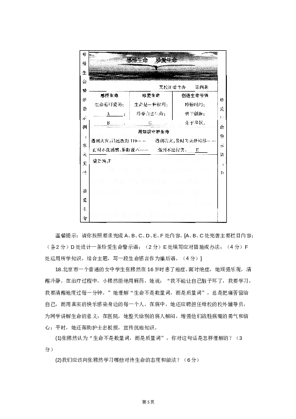 七年级上学期《道德与法治》（部编版）新编单元检测：第4单元生命的思考2.doc