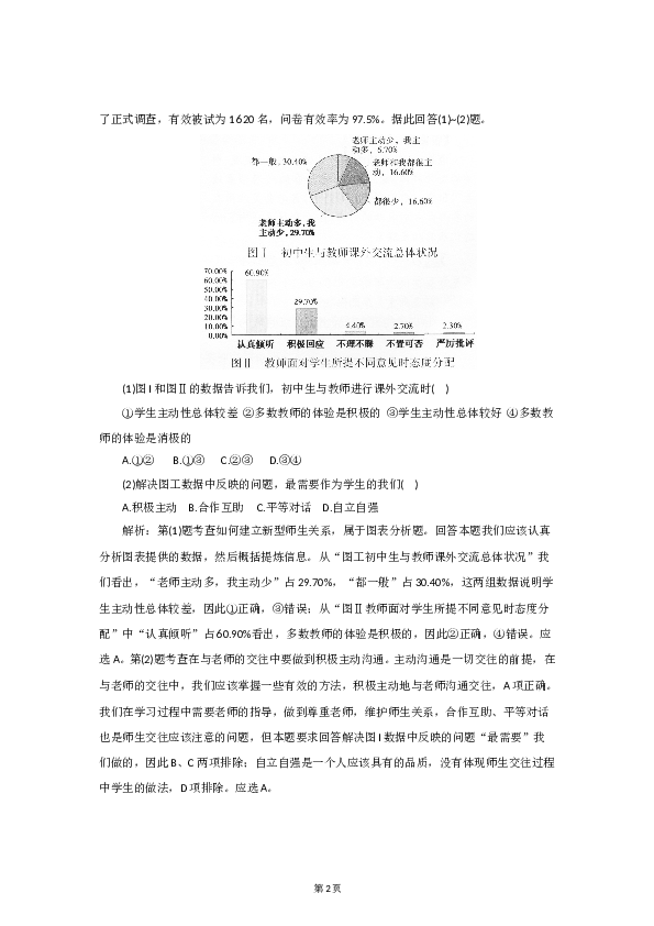 七年级上学期《道德与法治》（部编版）新编单元检测：第3单元师长情谊.doc