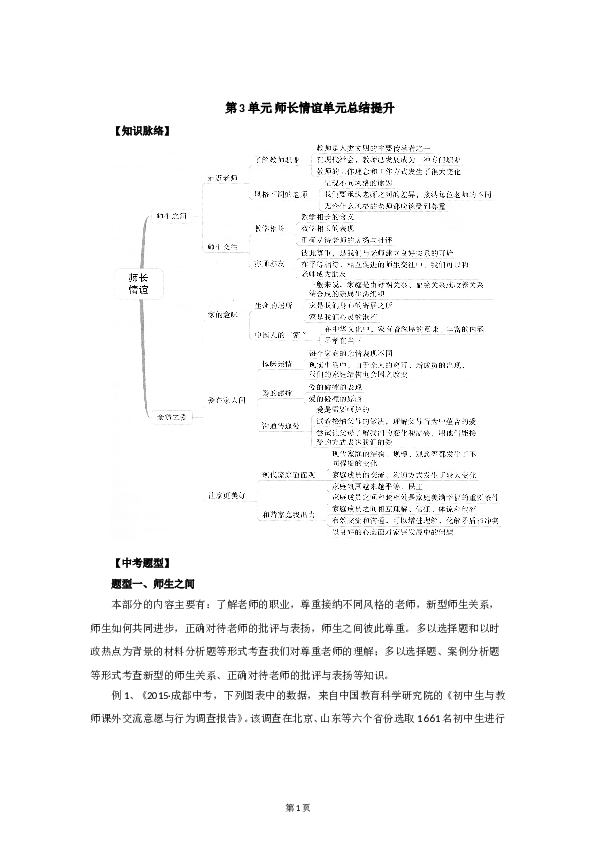 七年级上学期《道德与法治》（部编版）新编单元检测：第3单元师长情谊.doc