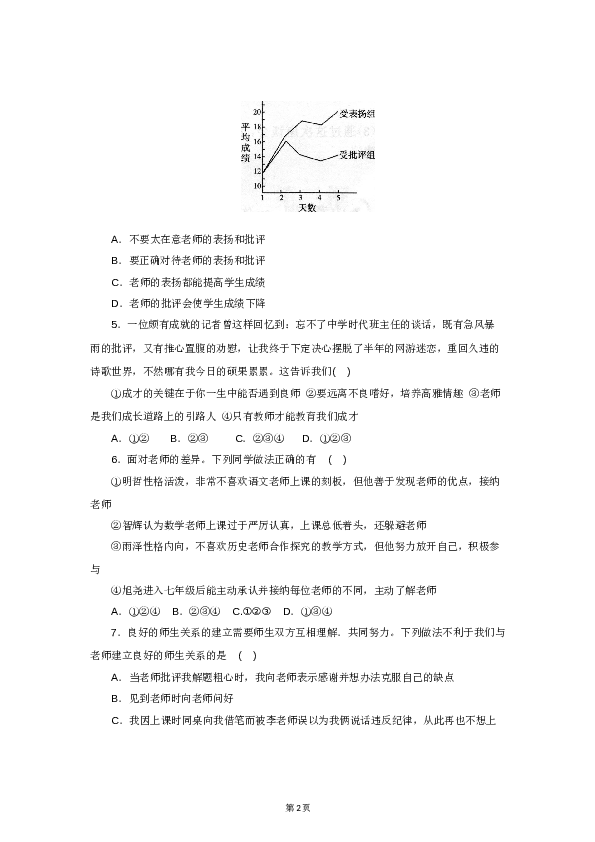 七年级上学期《道德与法治》（部编版）新编单元检测：第3单元师长情谊1.doc