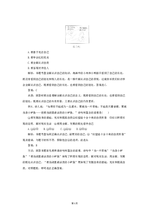 七年级上学期《道德与法治》（部编版）单元复习总结：第1单元成长的节拍.doc